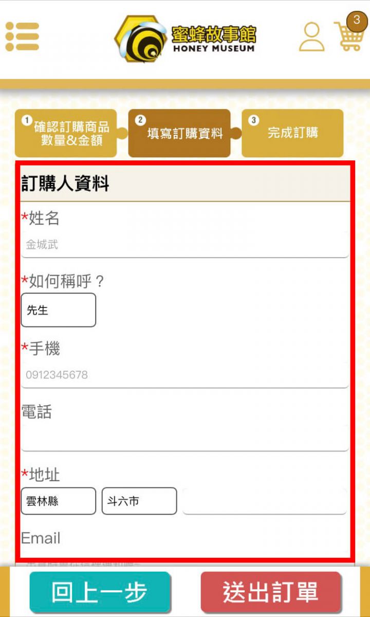 填寫訂購人資料