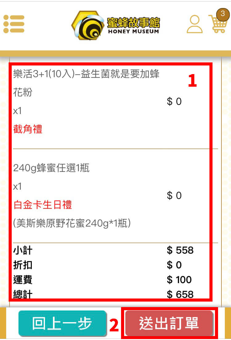 確認最後金額及訂購品項