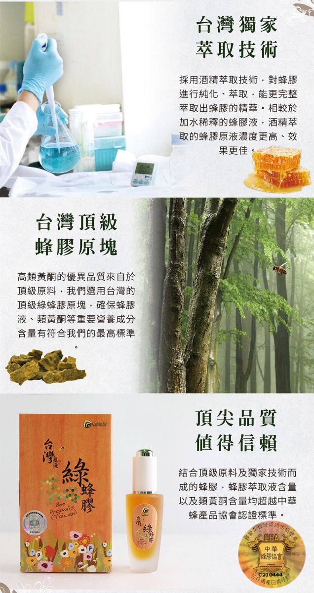 台灣綠蜂膠台灣獨家萃取技術、頂級蜂膠原塊