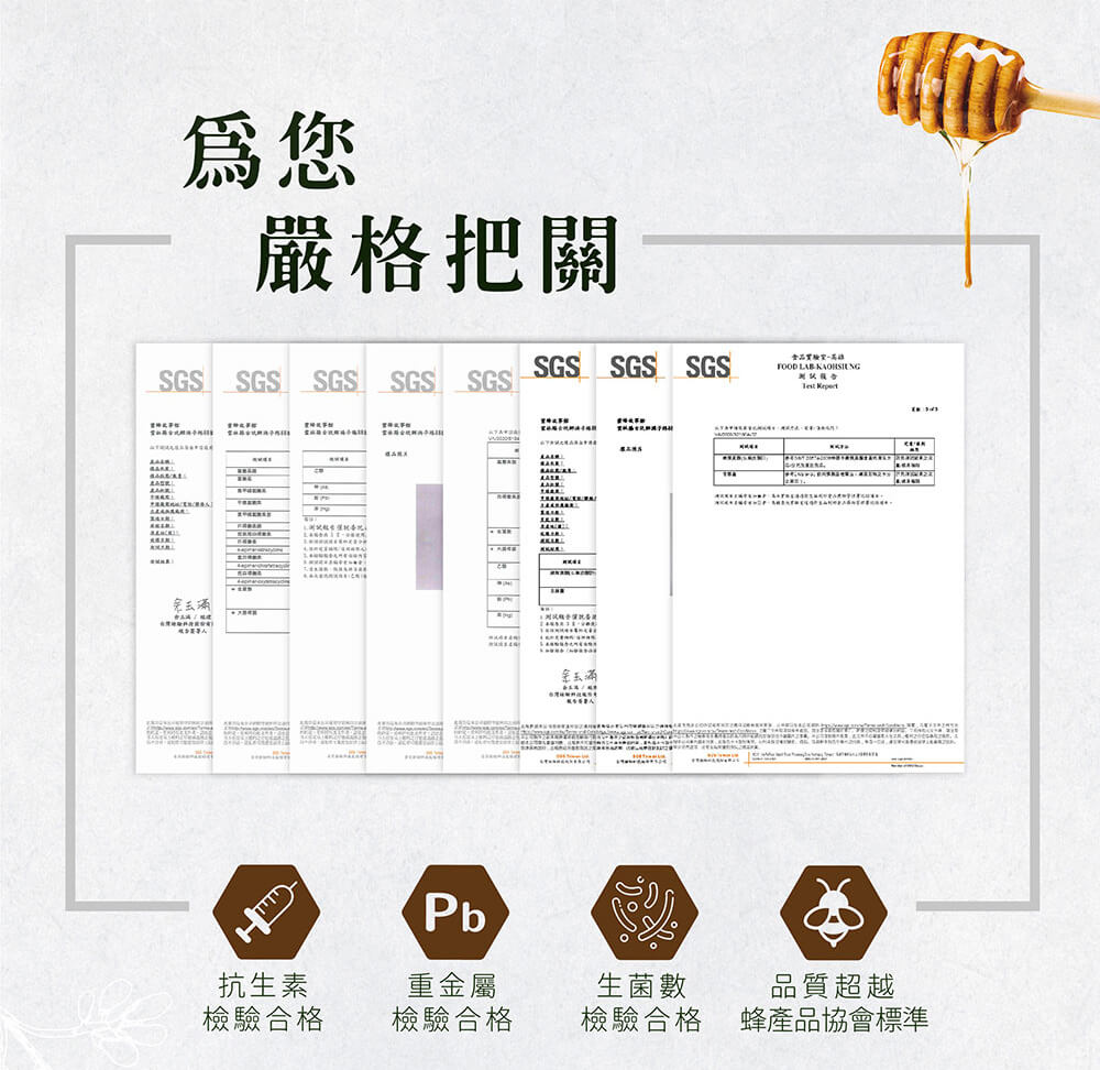 為您嚴格把關台灣綠蜂膠