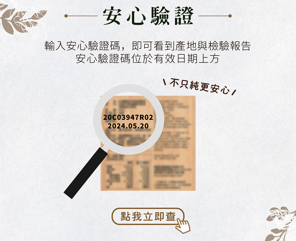 台灣綠蜂膠安心驗證