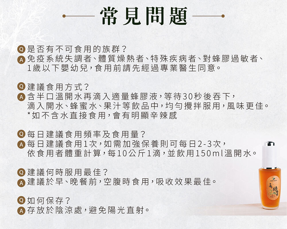 台灣綠蜂膠常見問題