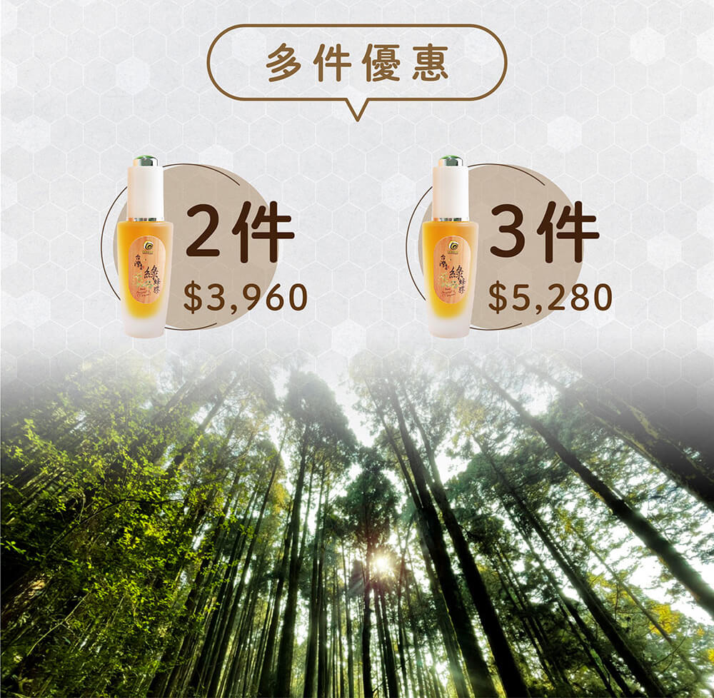 台灣綠蜂膠優惠