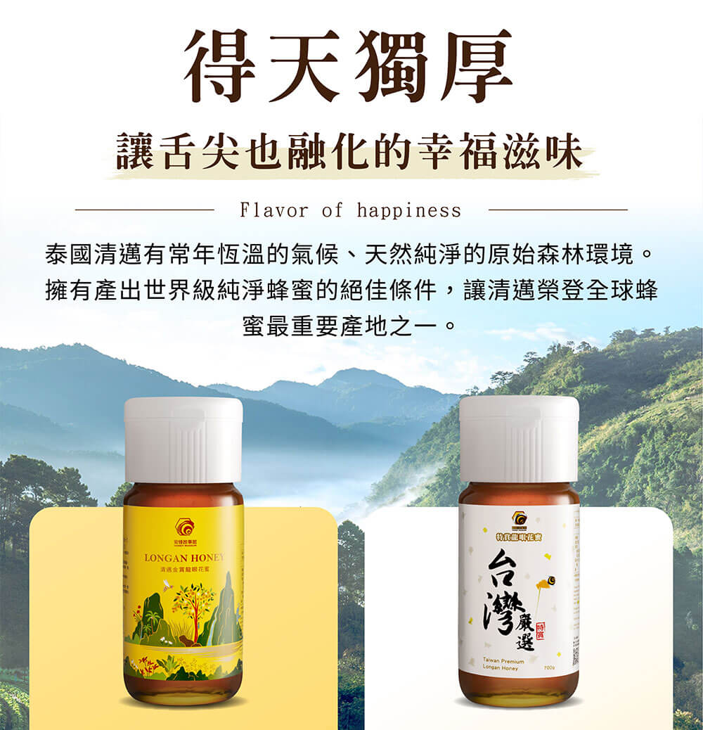 清邁金賞龍眼花蜜