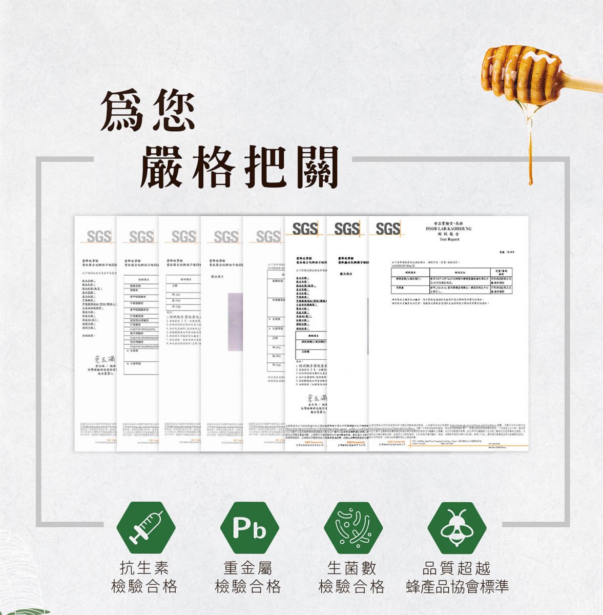 蜜蜂故事館為您嚴格把關