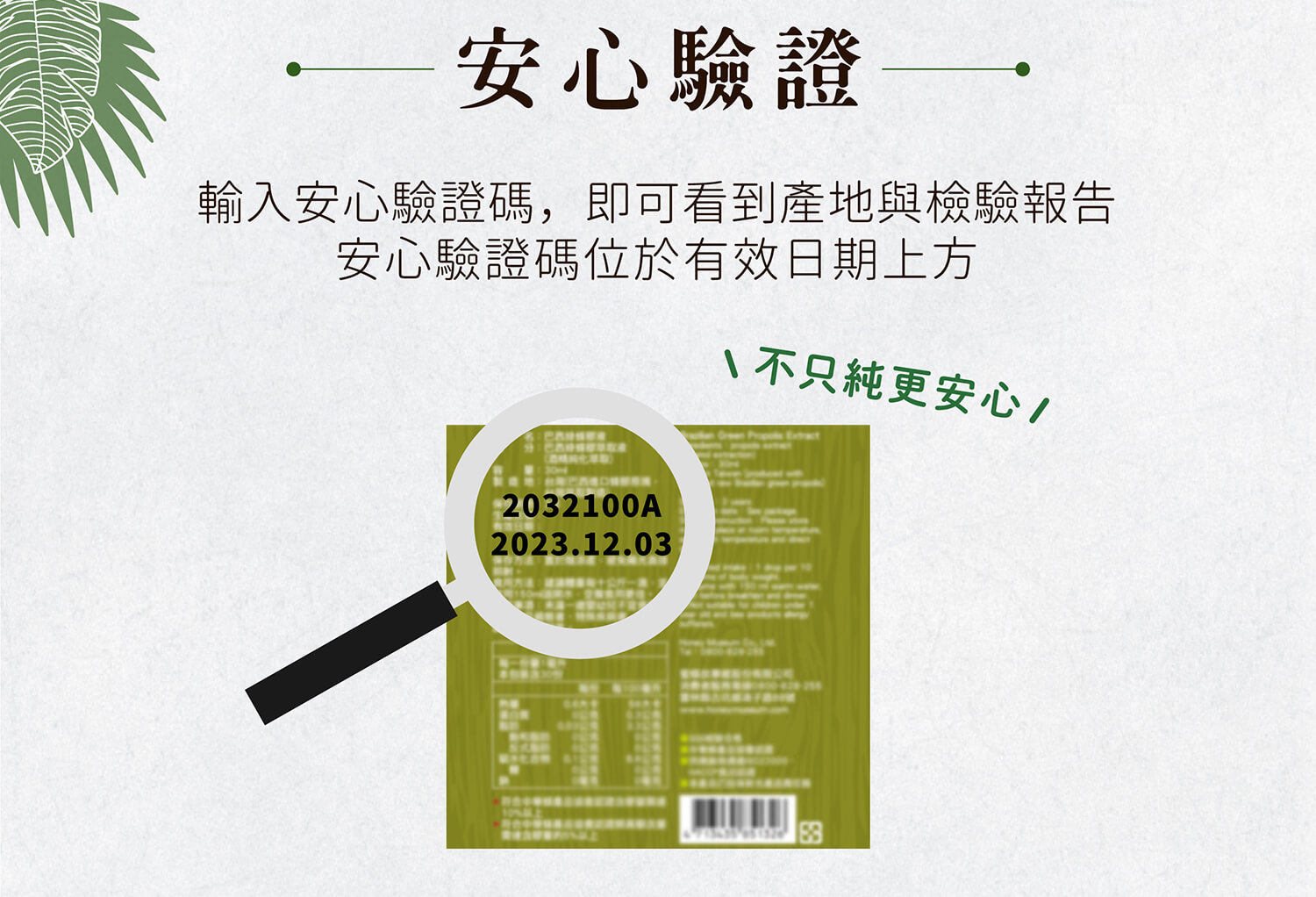 巴西綠蜂膠安心驗證