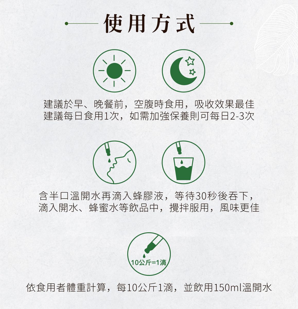 蜜蜂故事館巴西綠蜂膠食用方式