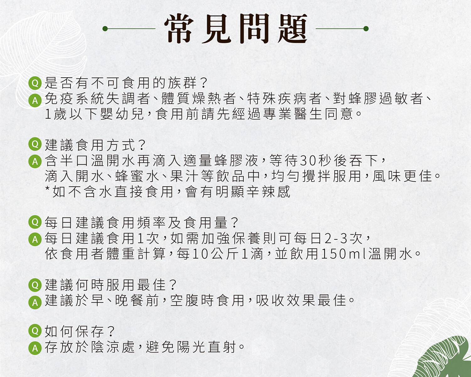 巴西綠蜂膠常見問題