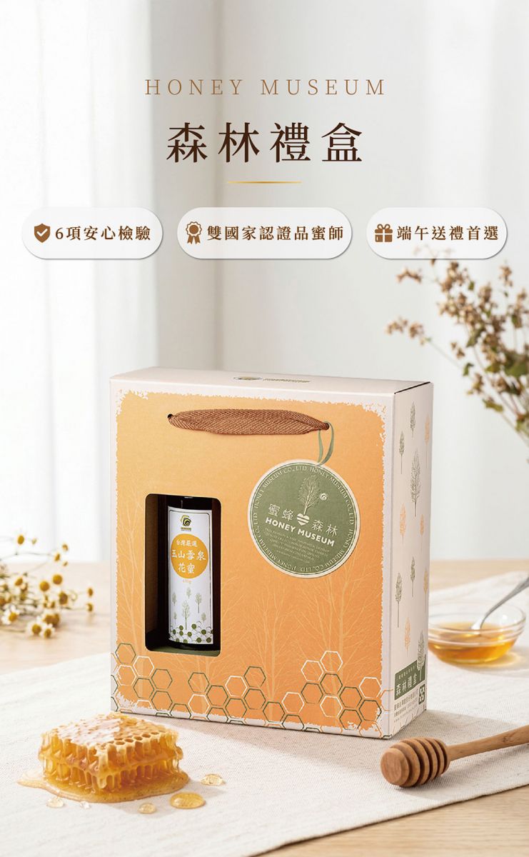 森林禮盒-蜜蜂故事館HONEY MUSEUM 官方網站