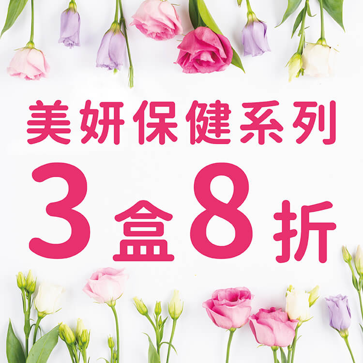 任選3盒8折