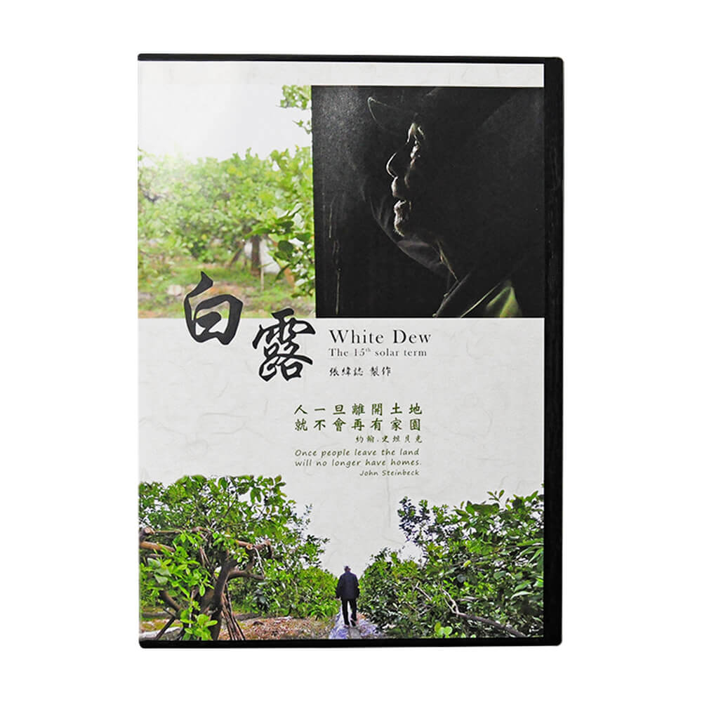 白露紀錄片DVD