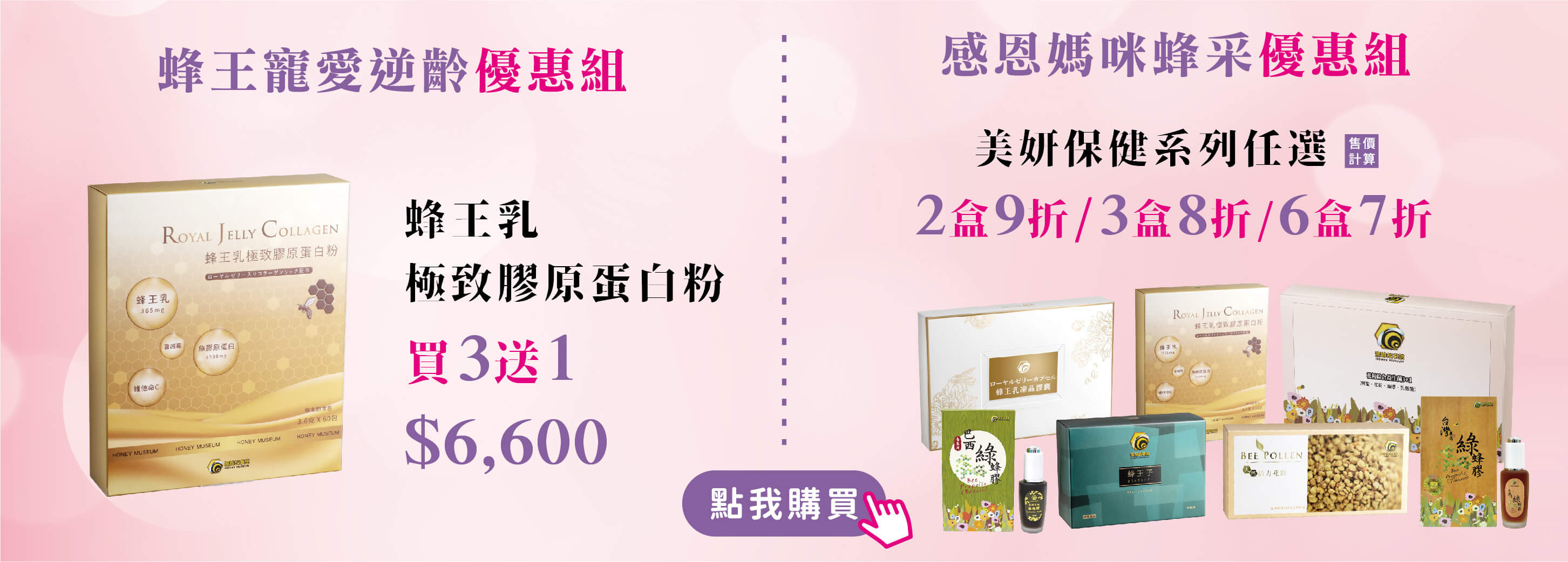 【母親節】美妍保健