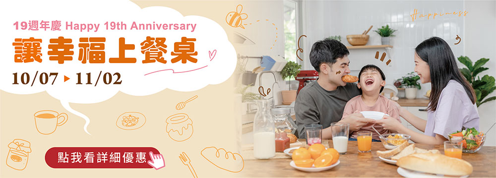 【週年慶】優惠內容