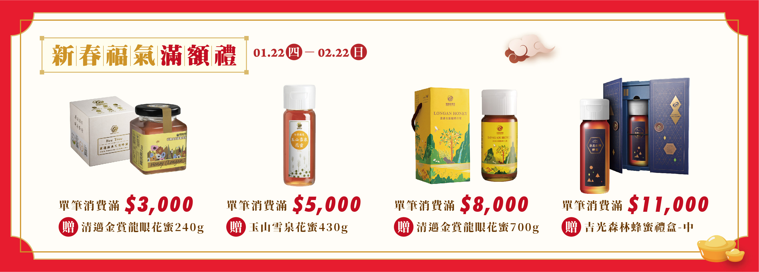 新春滿額贈