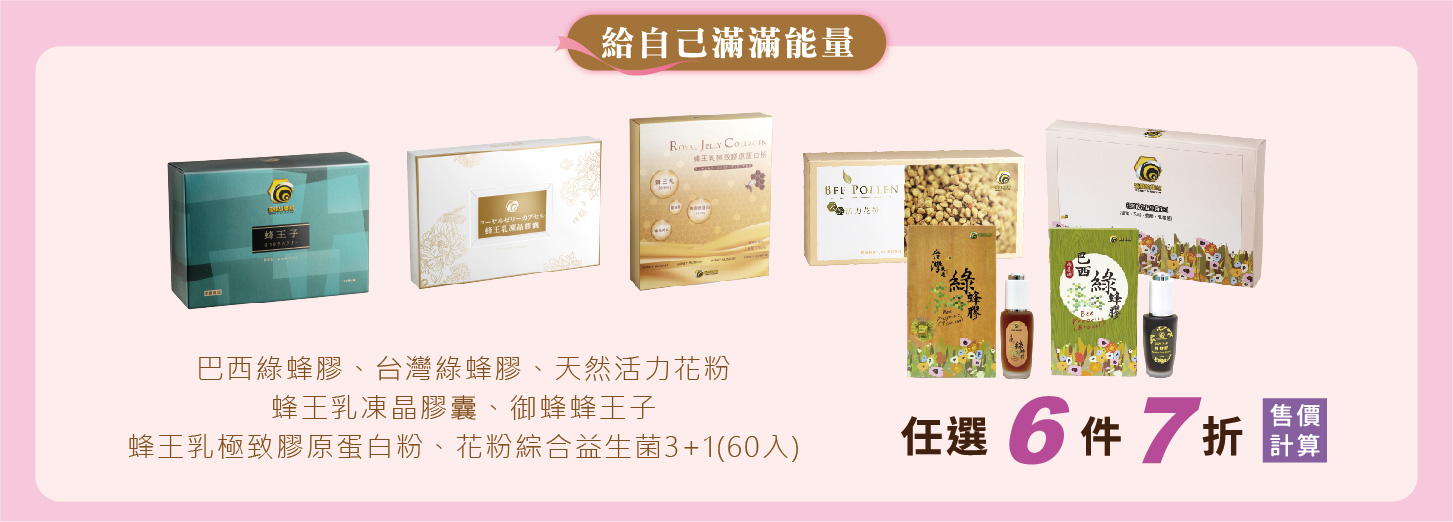 【母親節】美妍保健優惠組