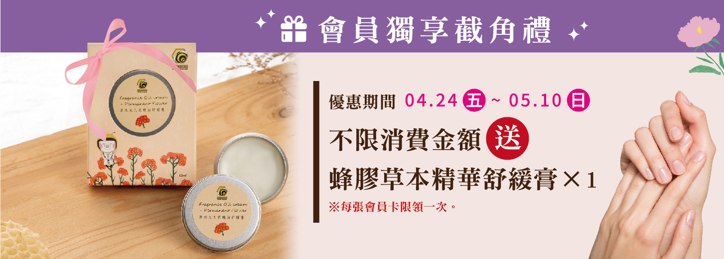 【母親節】消費贈截角禮