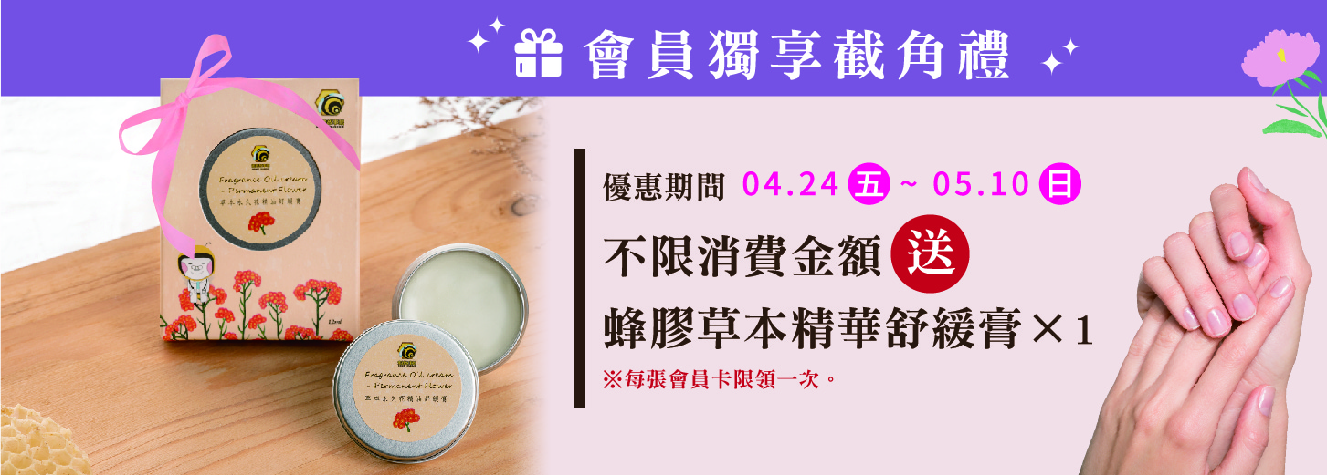 「母親節」會員截角禮