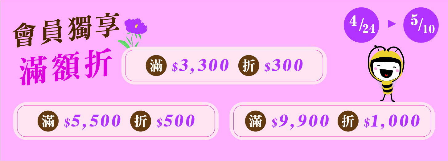 「母親節」消費滿額折價