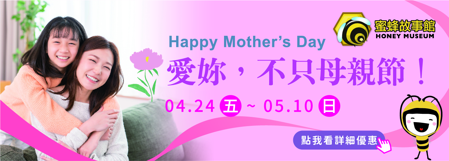 「母親節」優惠頁面