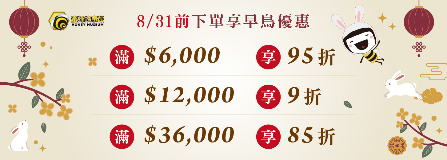中秋禮盒優惠