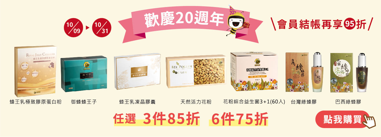 週年慶優惠