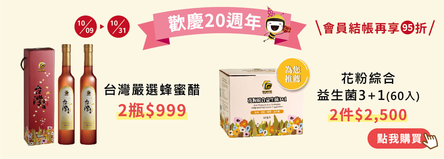 週年慶優惠